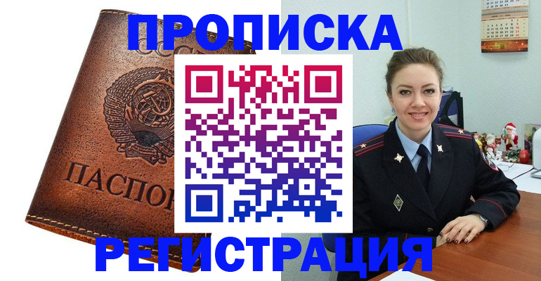 прописка для военкомата в Зеленокумске