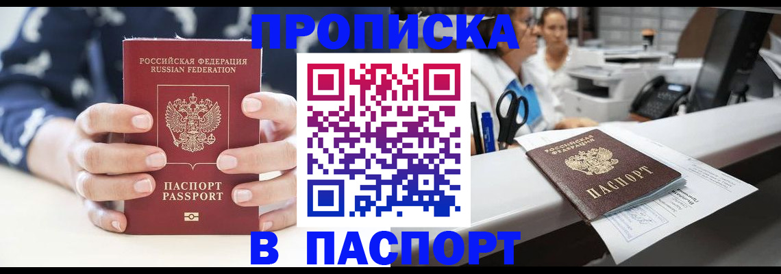 временная прописка в Зеленокумске