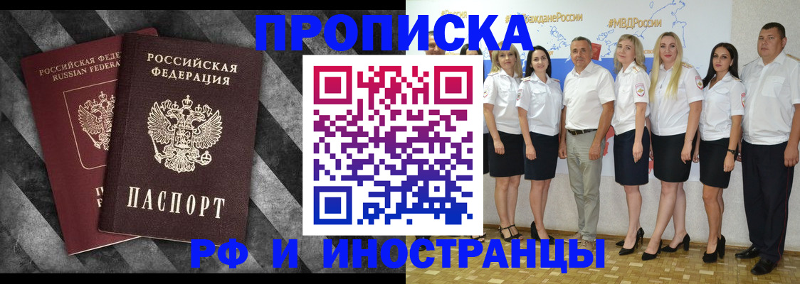 временная регистрация купить в Зеленокумске