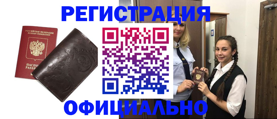 прописка регистрация в Зеленокумске