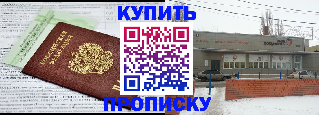 прописка для работы в Зеленокумске